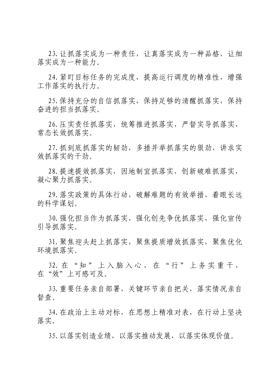 工作落实类排比句（2026年3月30日）_第3页