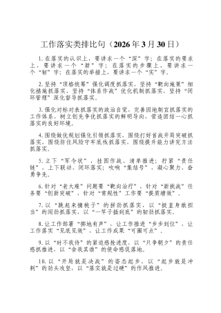 工作落实类排比句（2026年3月30日）