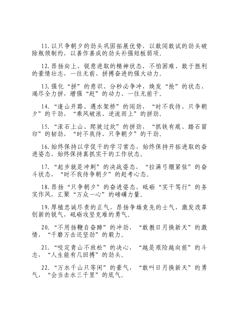 工作状态类排比句（2026年2月9日）_第2页