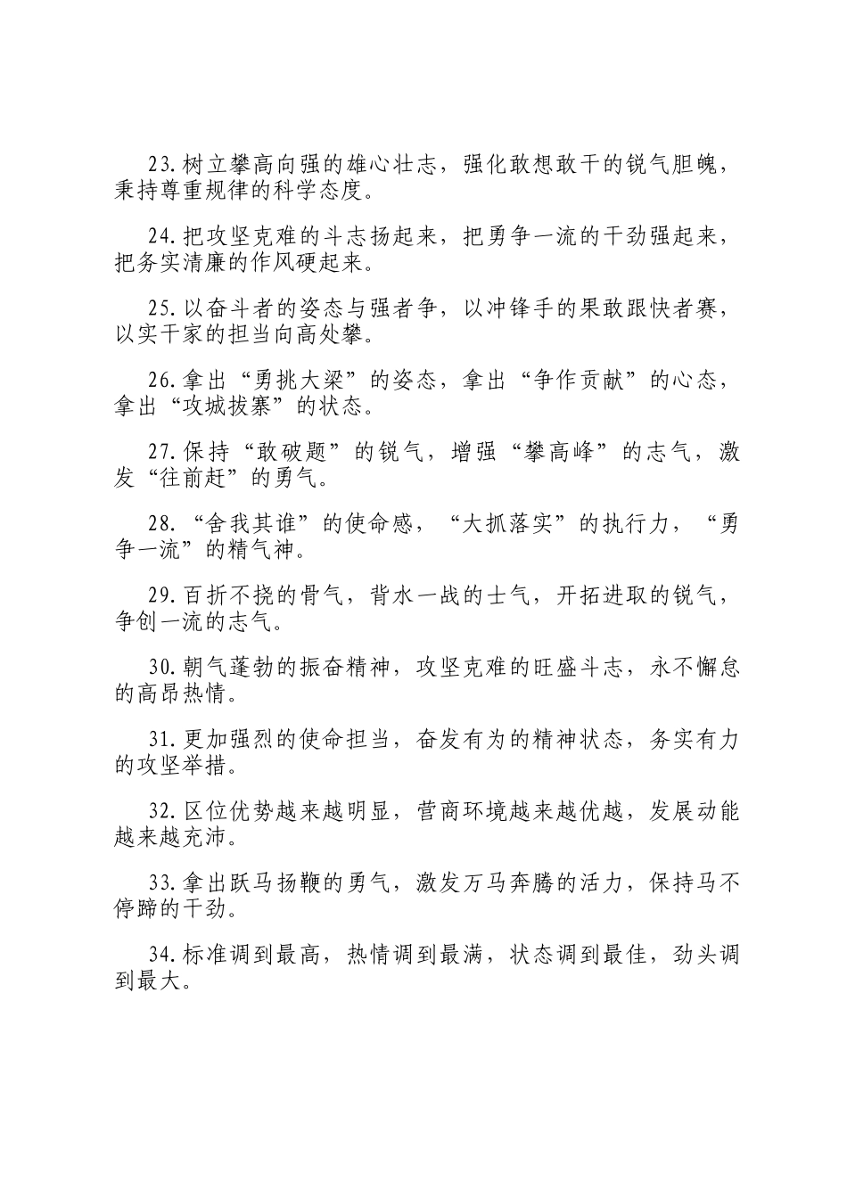 工作状态类排比句（2026年2月9日）_第3页