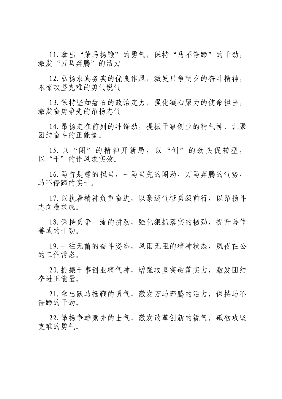 工作状态排比句（2026年3月2日）_第2页