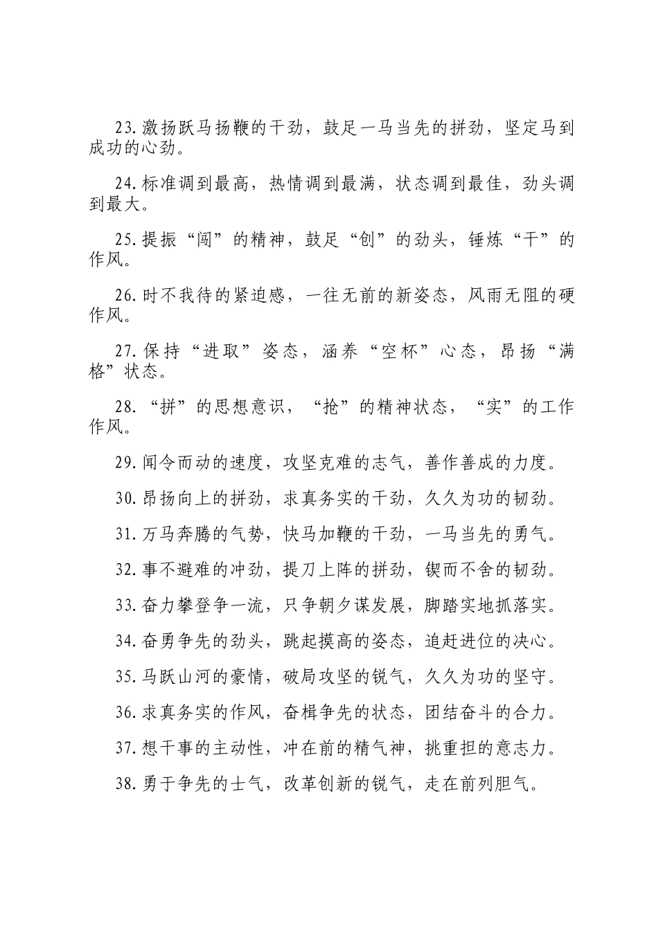 工作状态排比句（2026年3月2日）_第3页