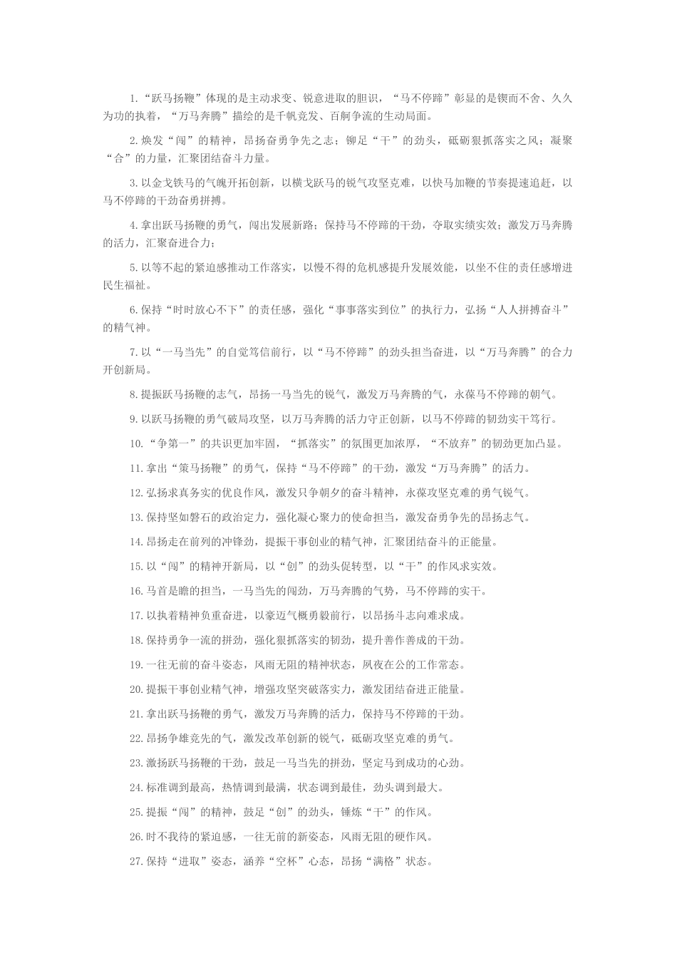 工作状态排比句（2026年3月3日）_第1页