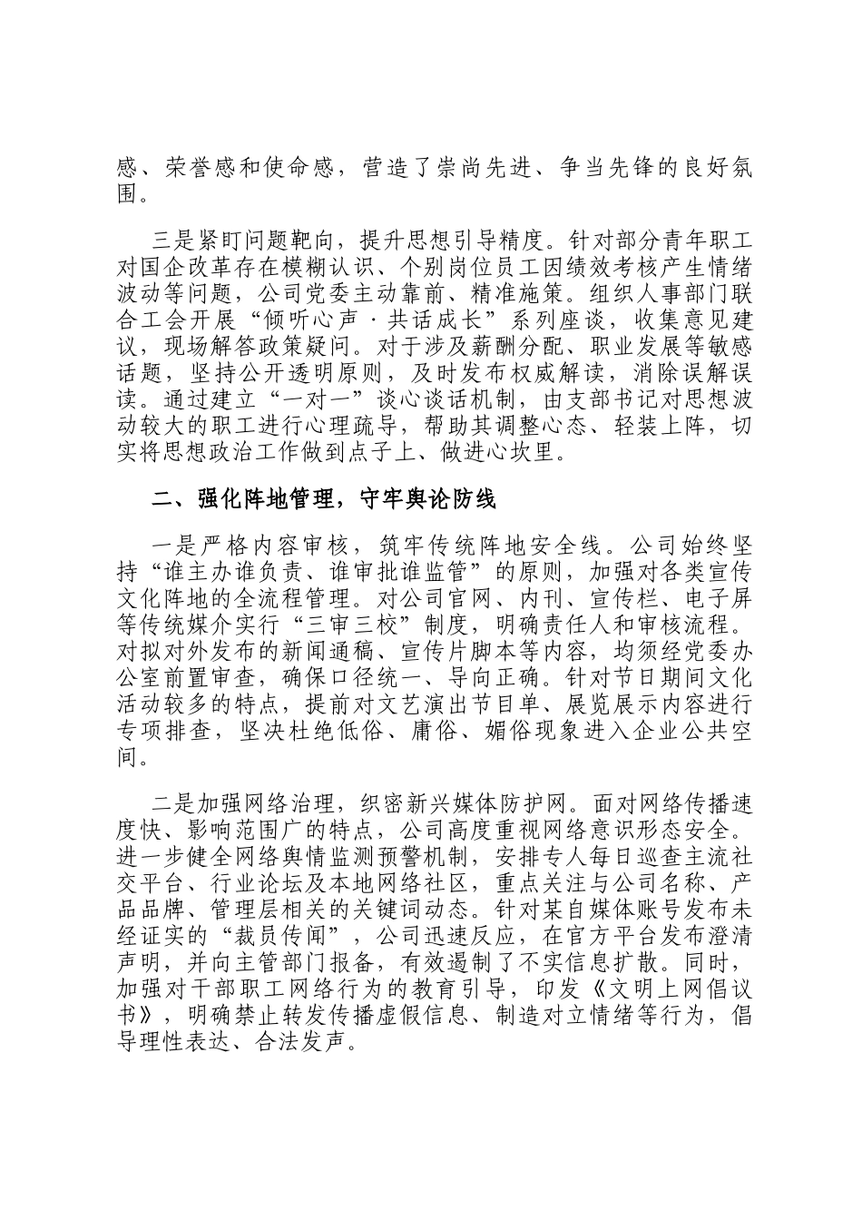 公司2026年第一季度意识形态领域分析研判报告_第2页