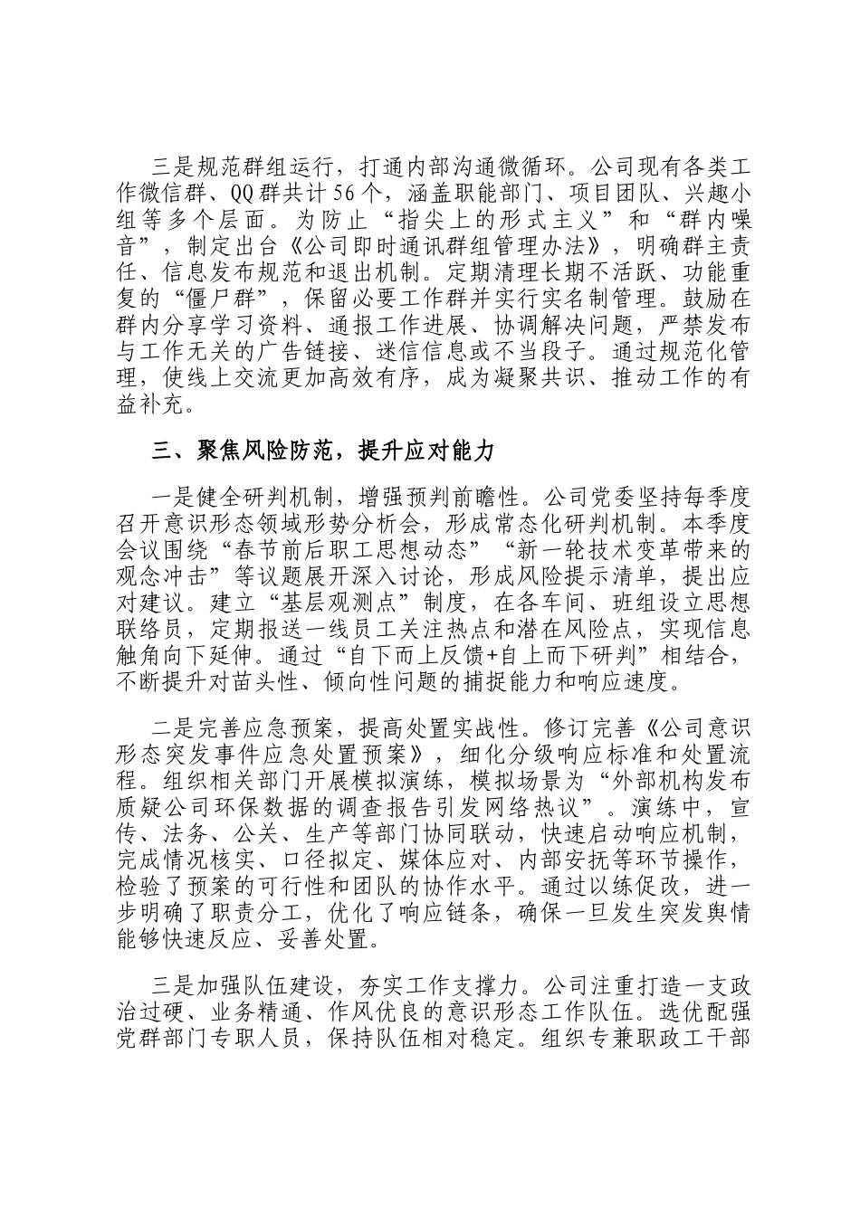 公司2026年第一季度意识形态领域分析研判报告_第3页