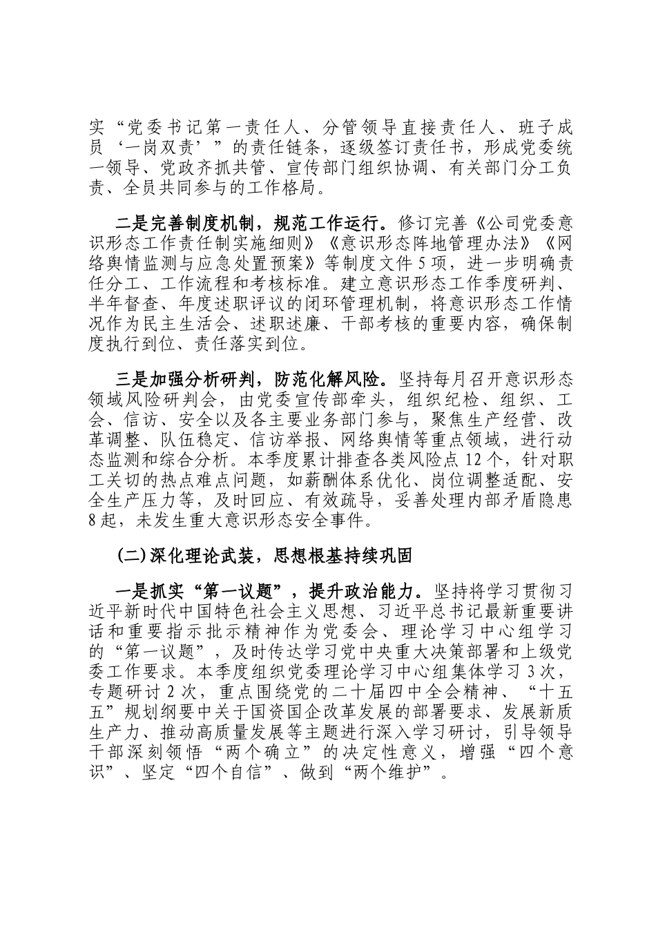公司党委2026年第一季度意识形态领域分析研判报告_第2页