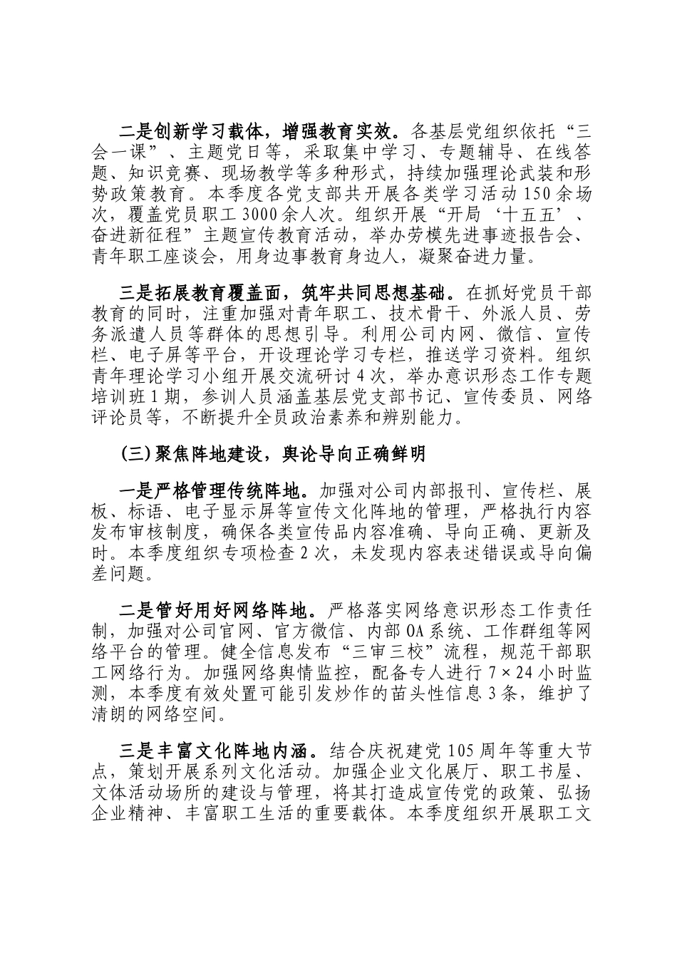 公司党委2026年第一季度意识形态领域分析研判报告_第3页