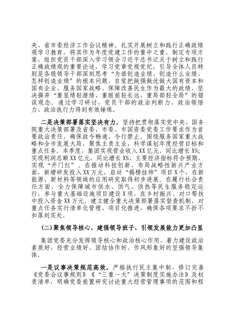 公司党委2026年第一季度政治生态分析研判报告_第2页