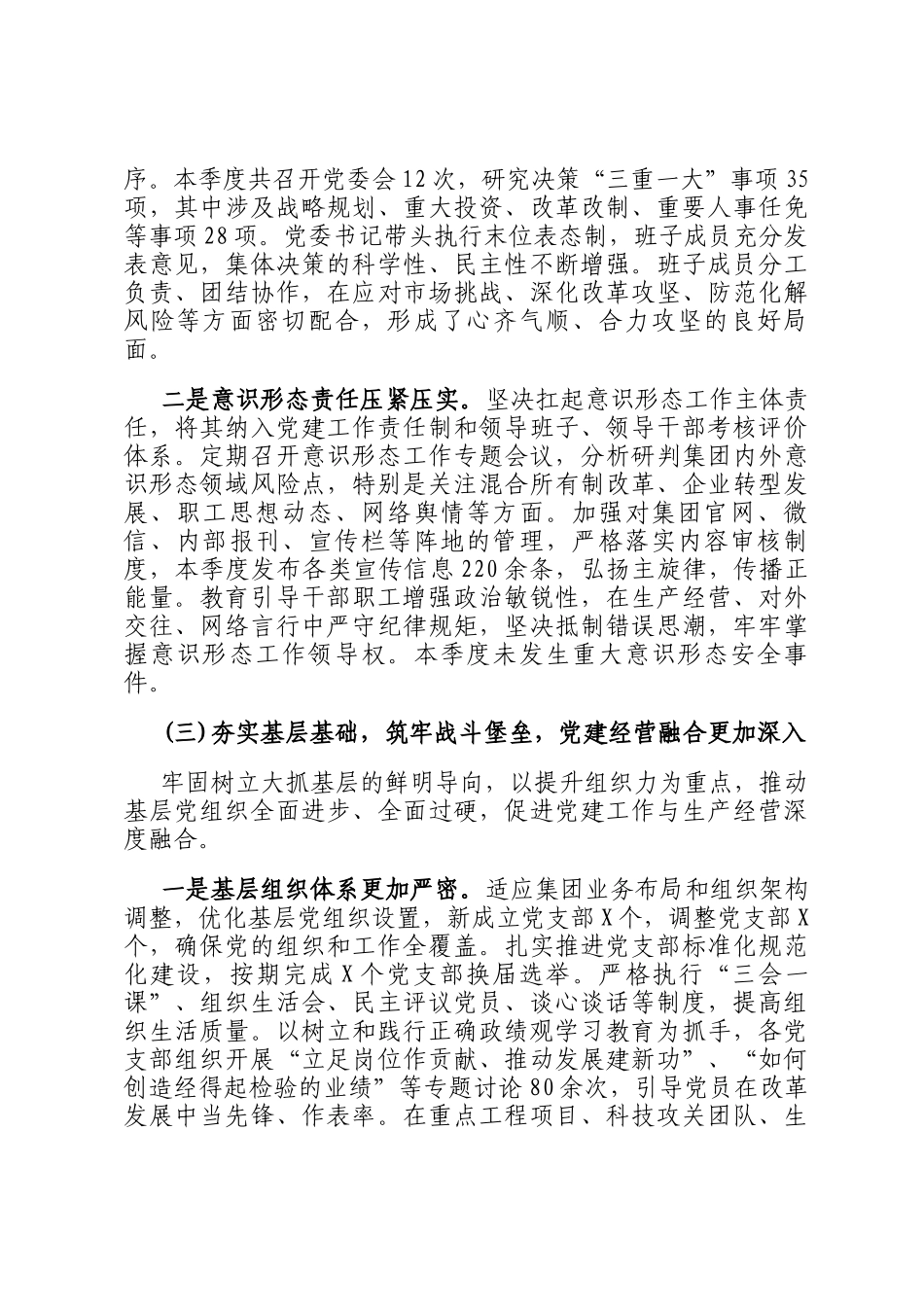 公司党委2026年第一季度政治生态分析研判报告_第3页
