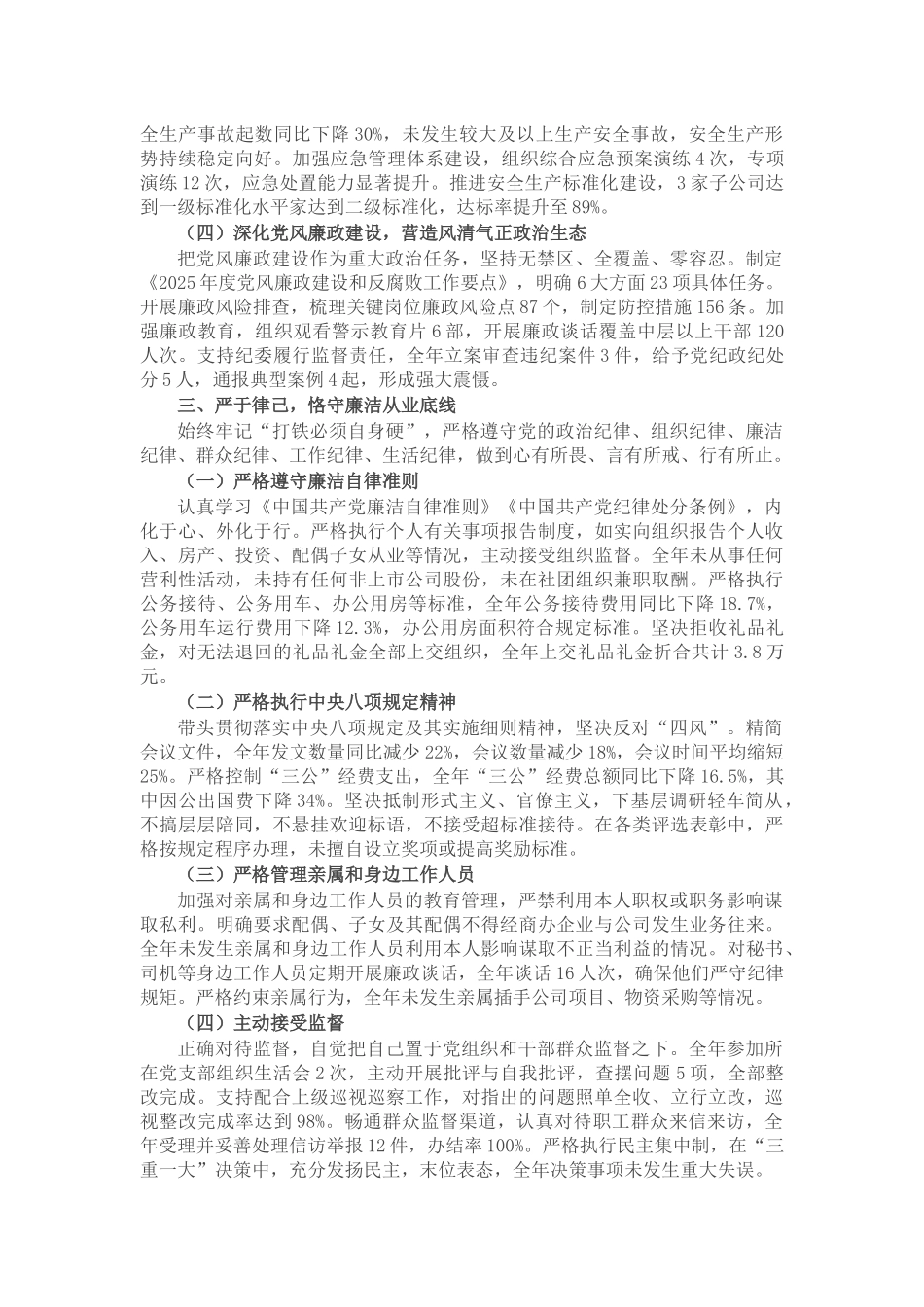 公司党委副书记述职述责述廉述学报告_第3页
