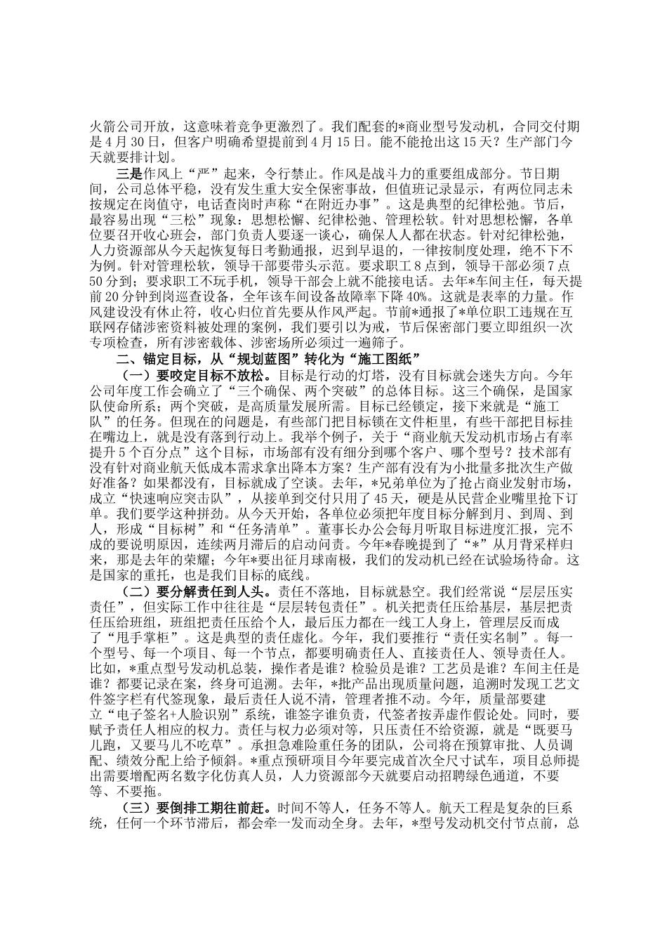 公司党委书记在2026年春节节后收心会上的讲话提纲_第2页