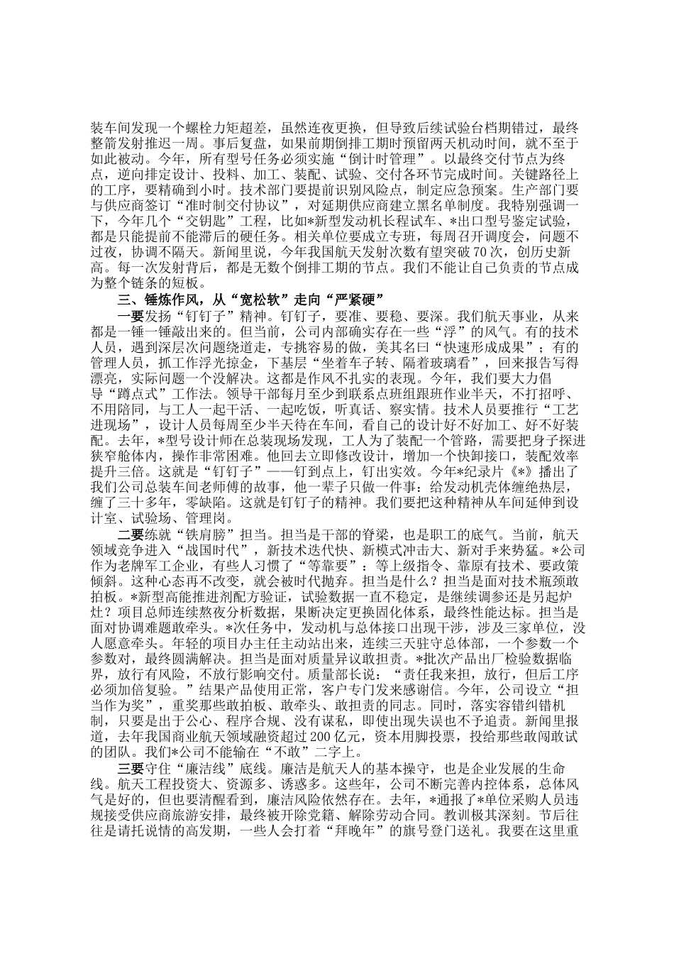 公司党委书记在2026年春节节后收心会上的讲话提纲_第3页