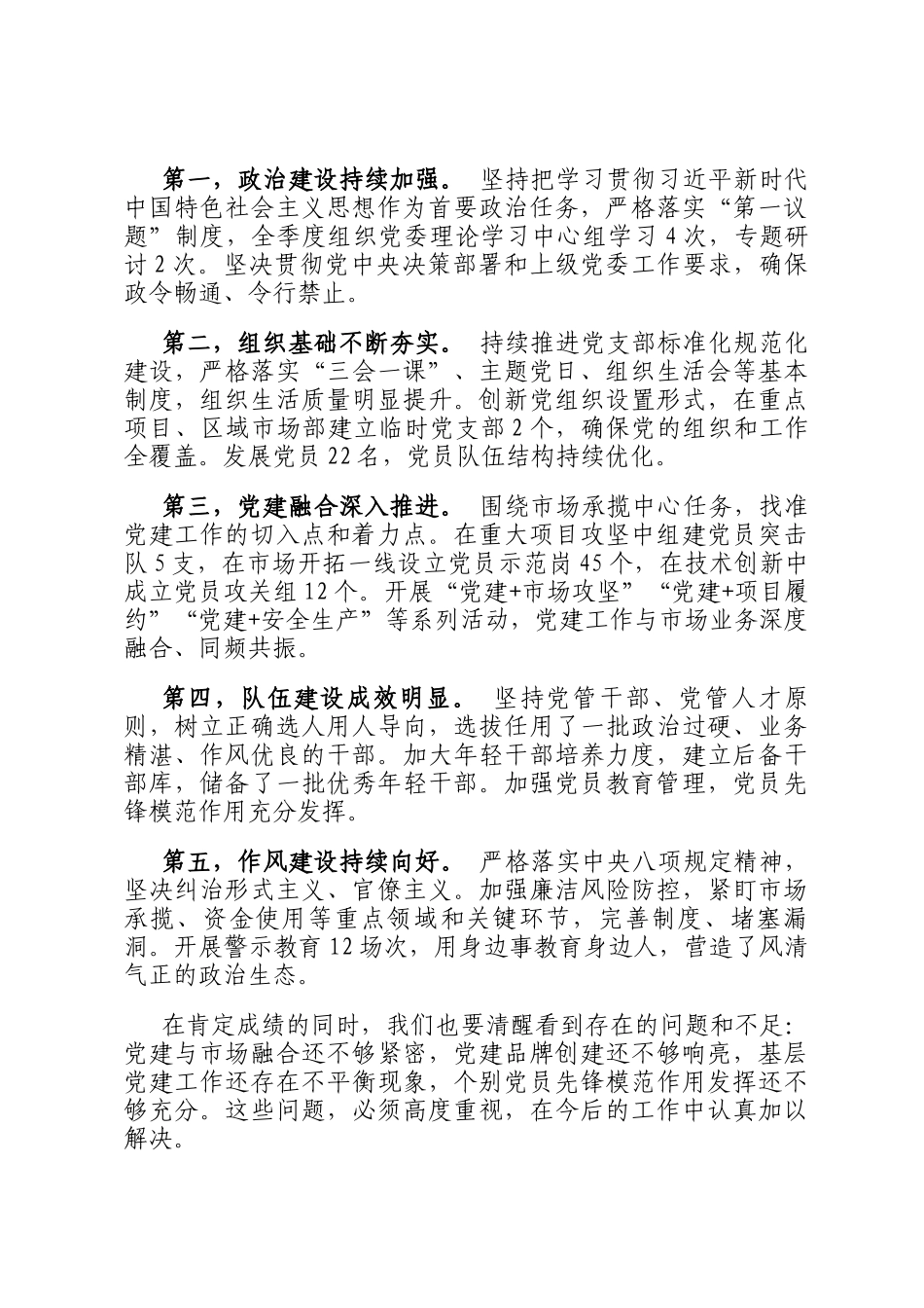 公司党委书记在二季度党建工作部署会上的讲话_第2页