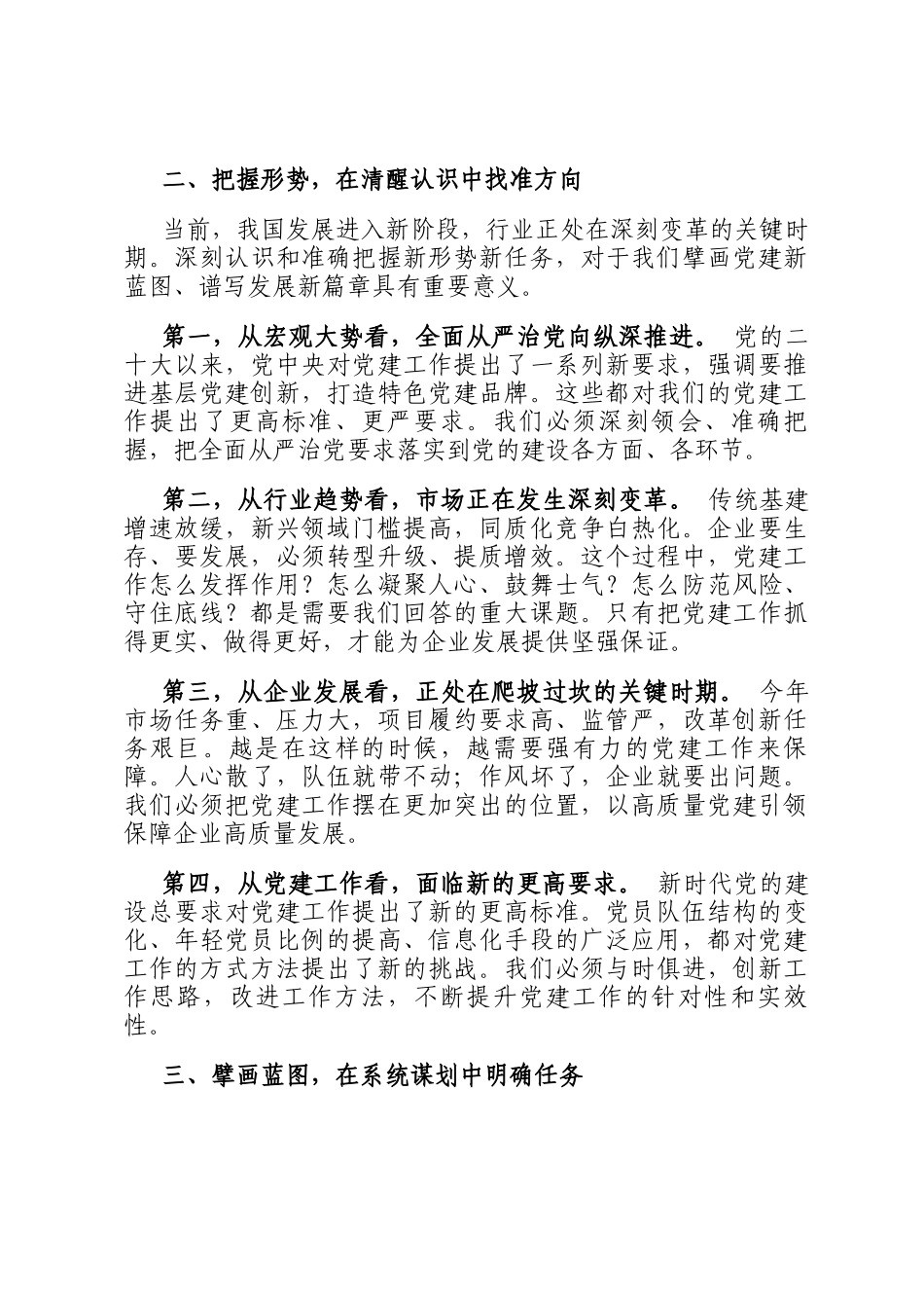 公司党委书记在二季度党建工作部署会上的讲话_第3页