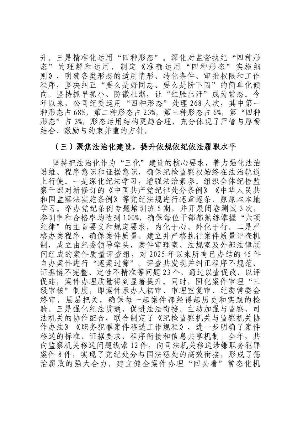 公司关于纪检监察工作三化建设情况报告_第3页