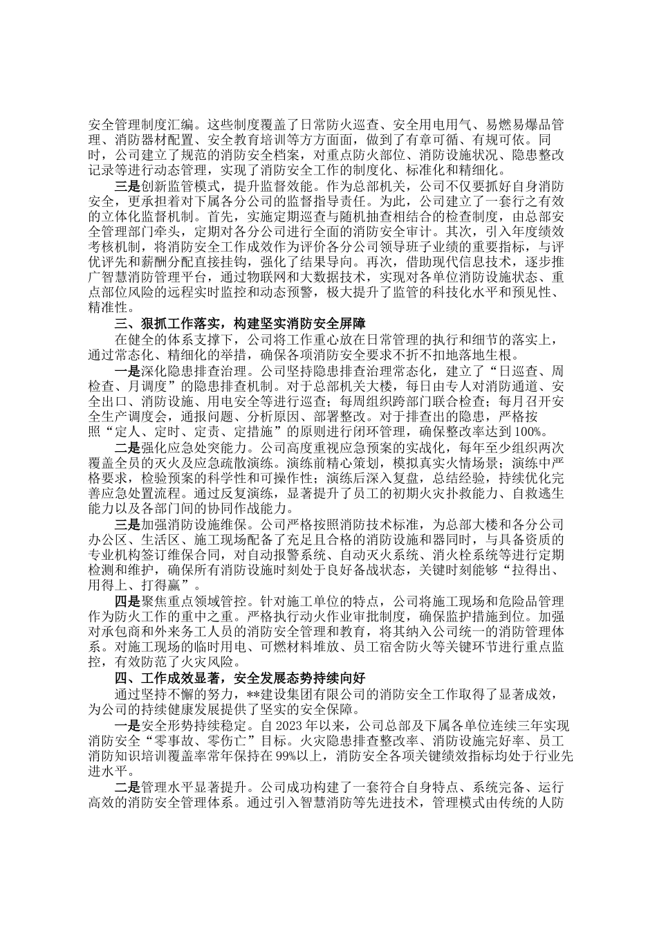 公司关于申报省级消防安全先进单位的先进事迹材料_第2页