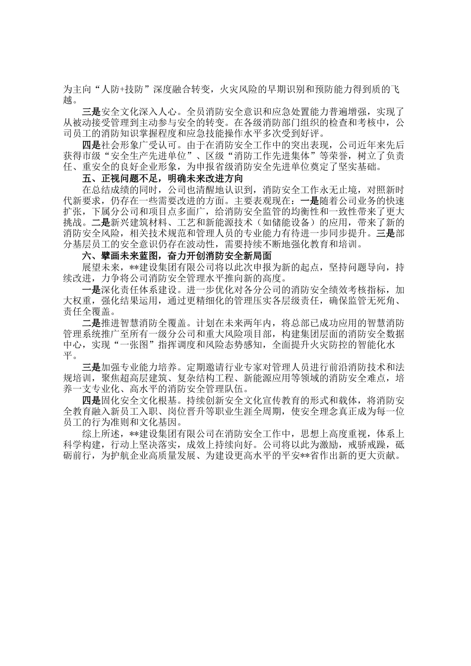 公司关于申报省级消防安全先进单位的先进事迹材料_第3页
