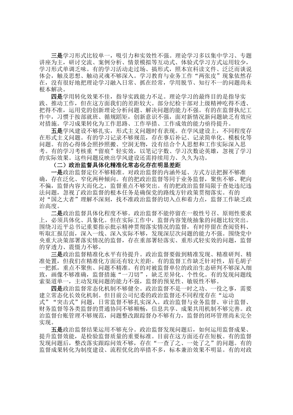 公司纪检工作情况报告（报巡视组）_第2页