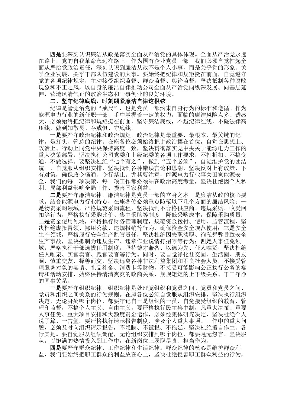 公司纪委领导对新任职干部的集体廉洁谈话_第2页