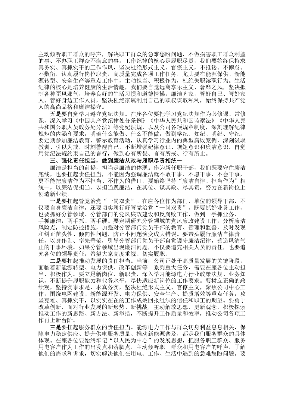 公司纪委领导对新任职干部的集体廉洁谈话_第3页