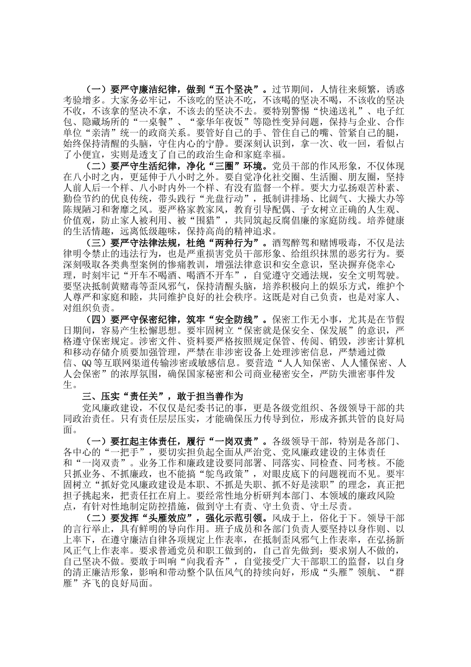 公司纪委书记在春节前集体廉洁谈话暨警示教育会议上的讲话_第2页