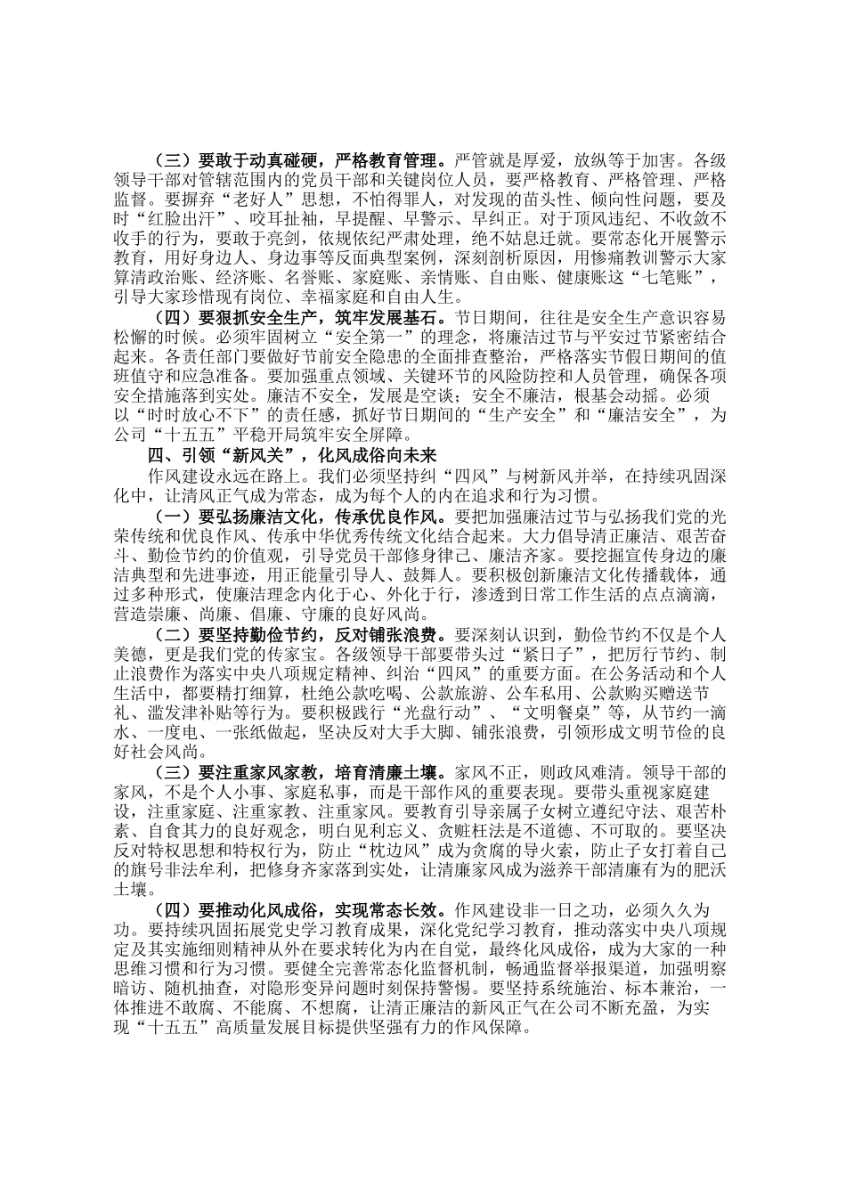 公司纪委书记在春节前集体廉洁谈话暨警示教育会议上的讲话_第3页