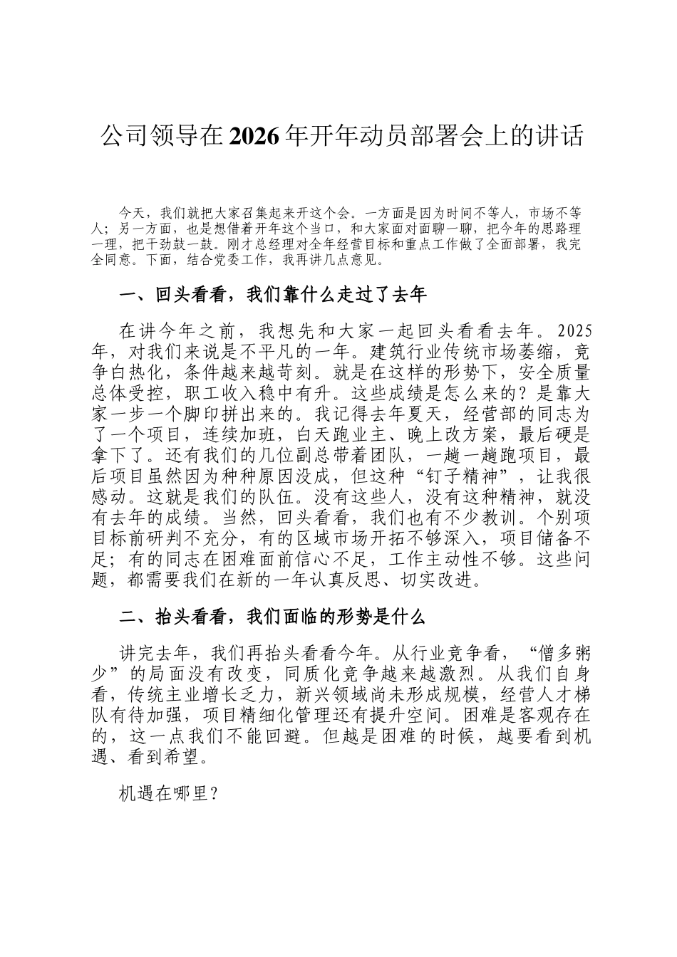 公司领导在2026年开年动员部署会上的讲话_第1页