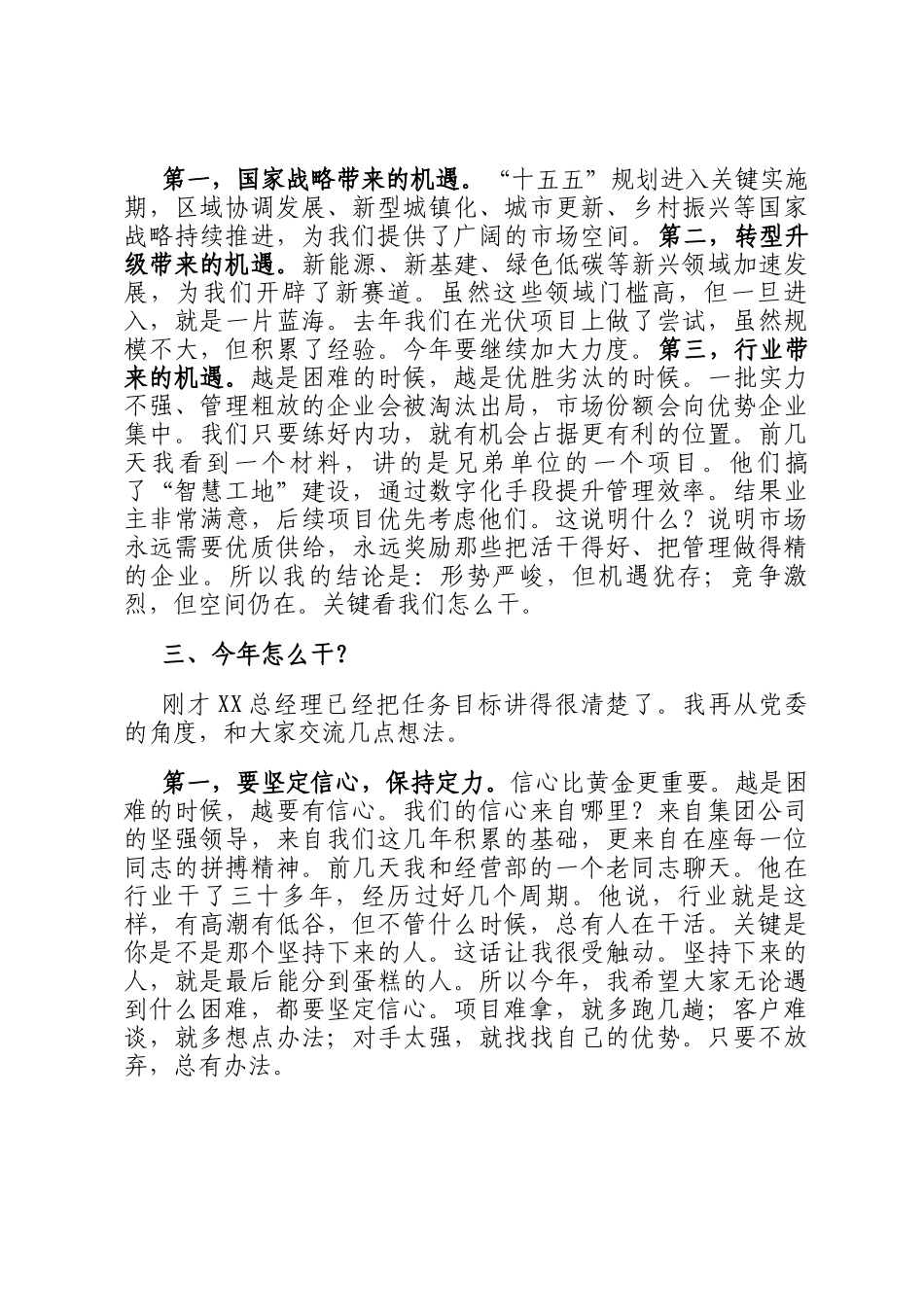 公司领导在2026年开年动员部署会上的讲话_第2页