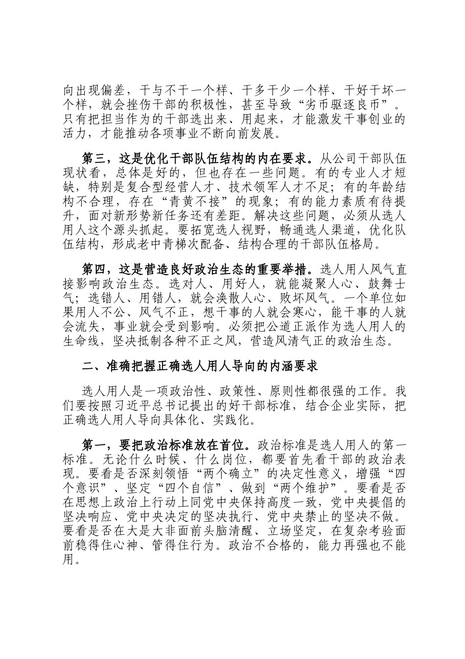 公司领导在干部队伍建设工作会议上的讲话_第2页