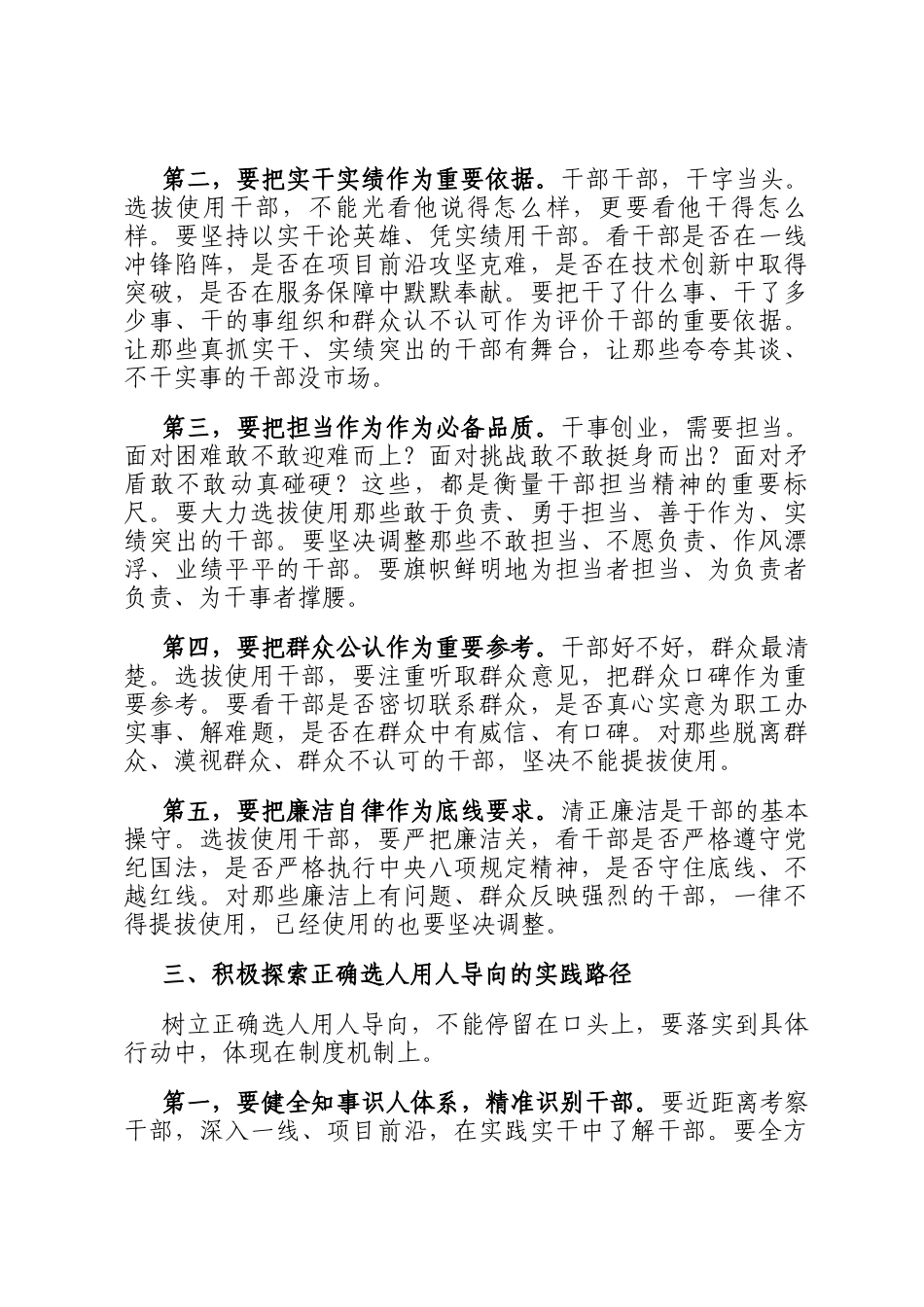 公司领导在干部队伍建设工作会议上的讲话_第3页