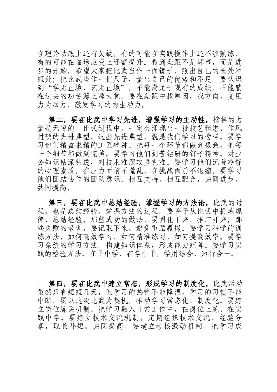 公司领导在集团职工技能比武决赛现场的讲话_第2页