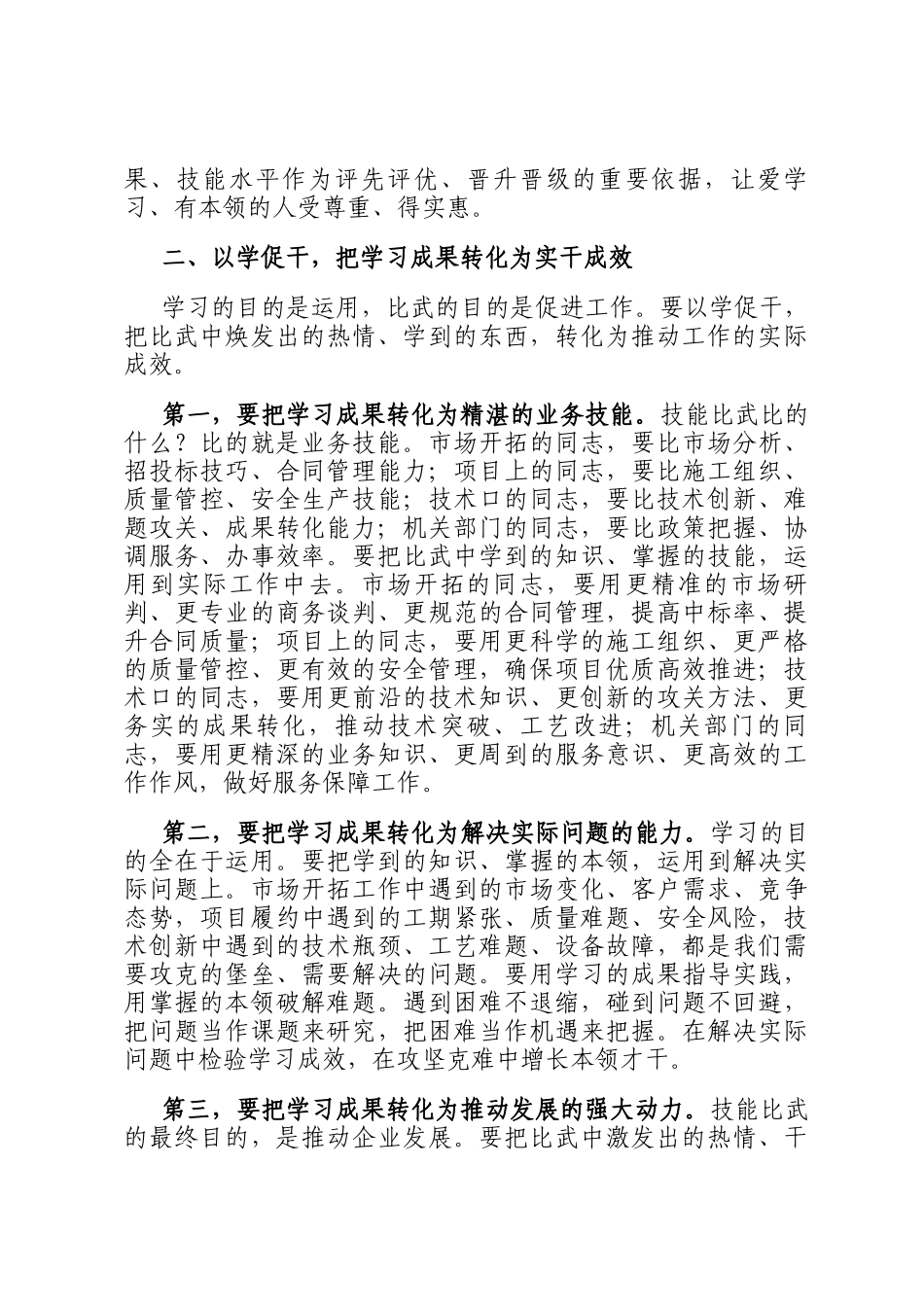 公司领导在集团职工技能比武决赛现场的讲话_第3页