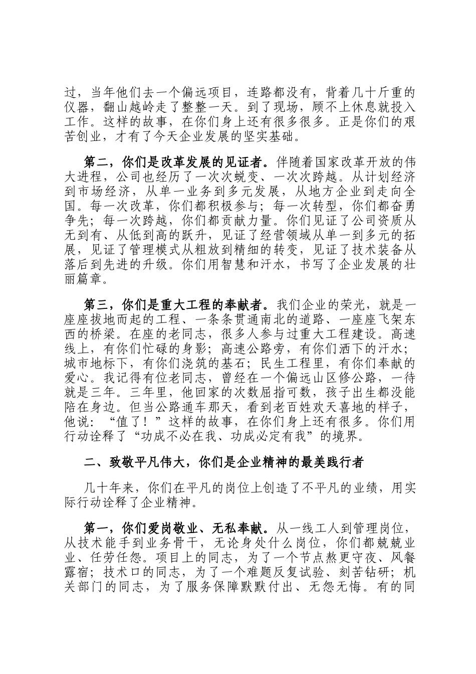 公司领导在企业老职工荣退仪式上的讲话_第2页