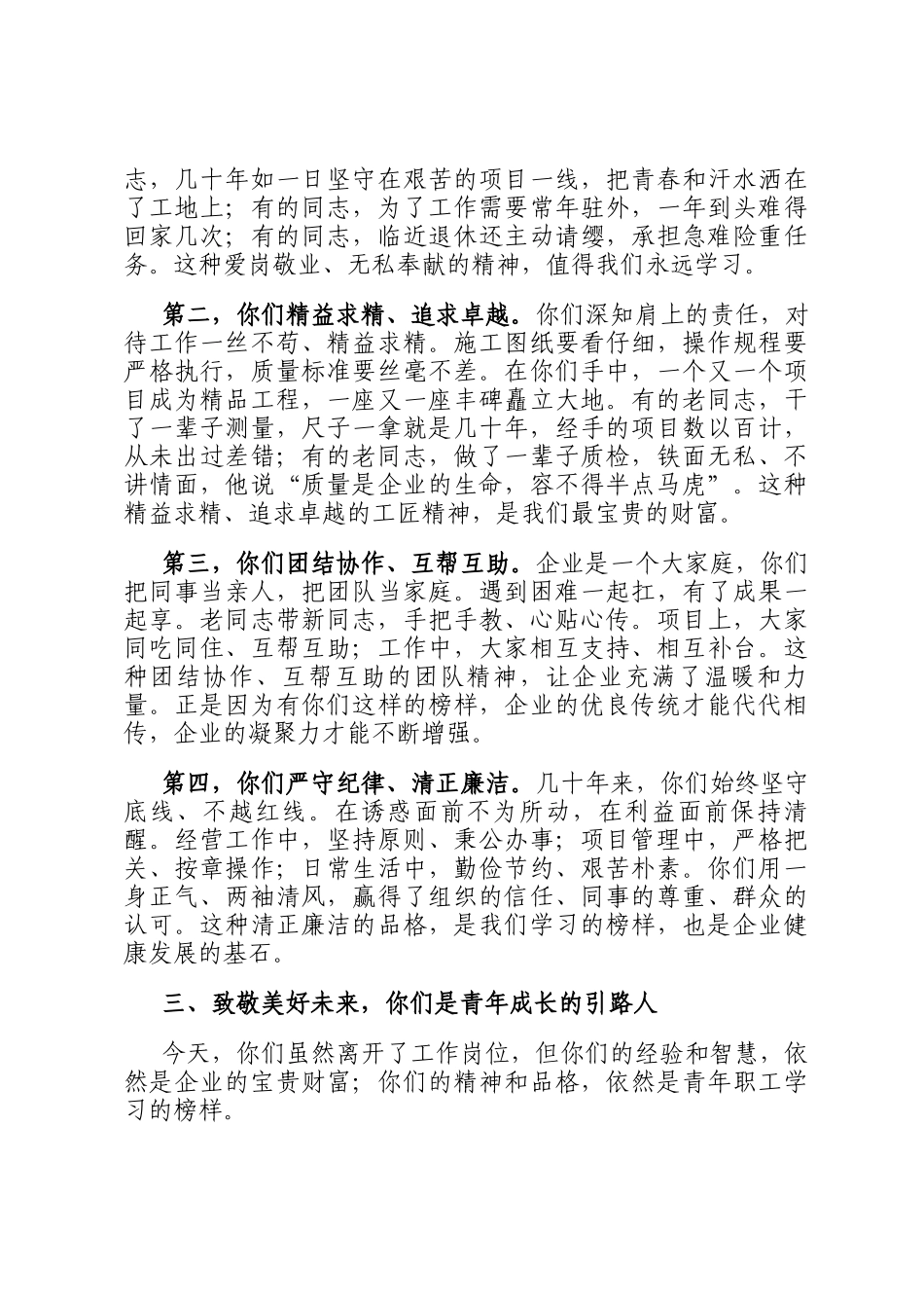 公司领导在企业老职工荣退仪式上的讲话_第3页