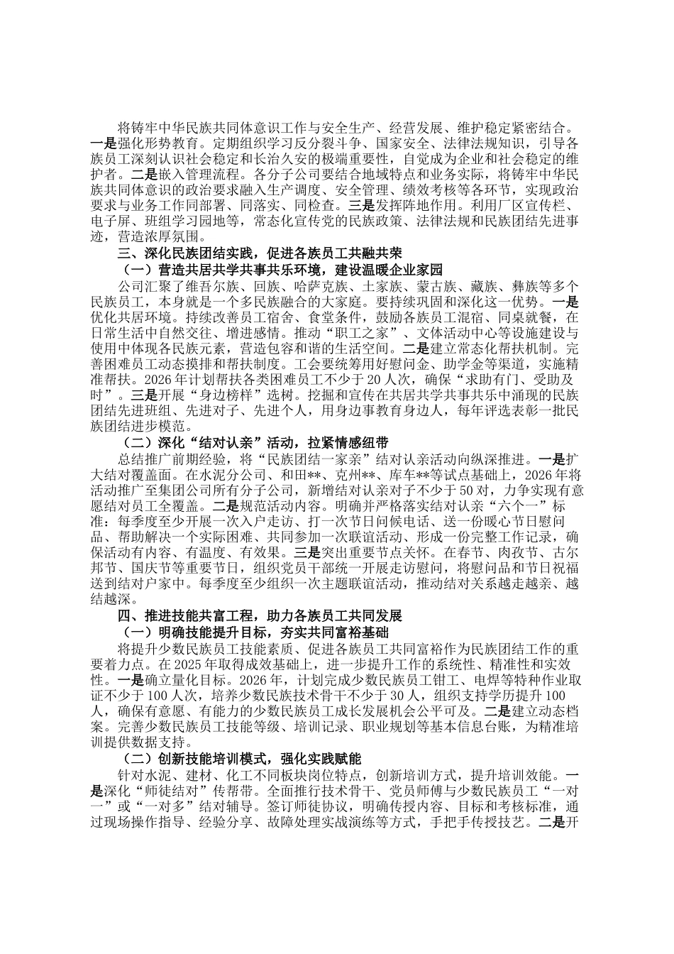 公司铸牢中华民族共同体意识暨员工思想教育工作实施方案_第2页