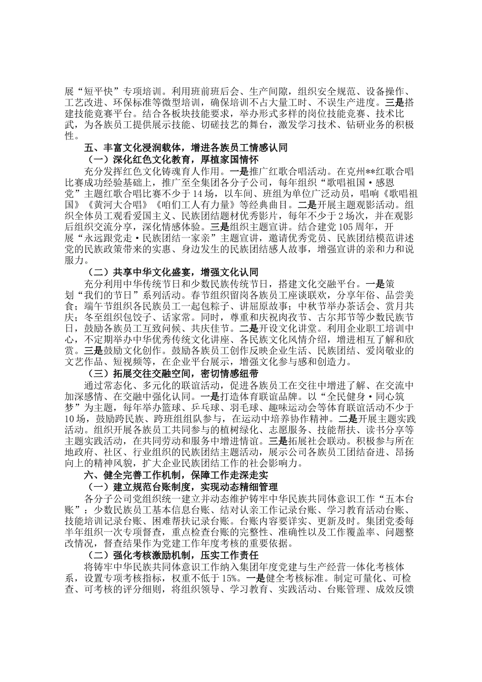 公司铸牢中华民族共同体意识暨员工思想教育工作实施方案_第3页