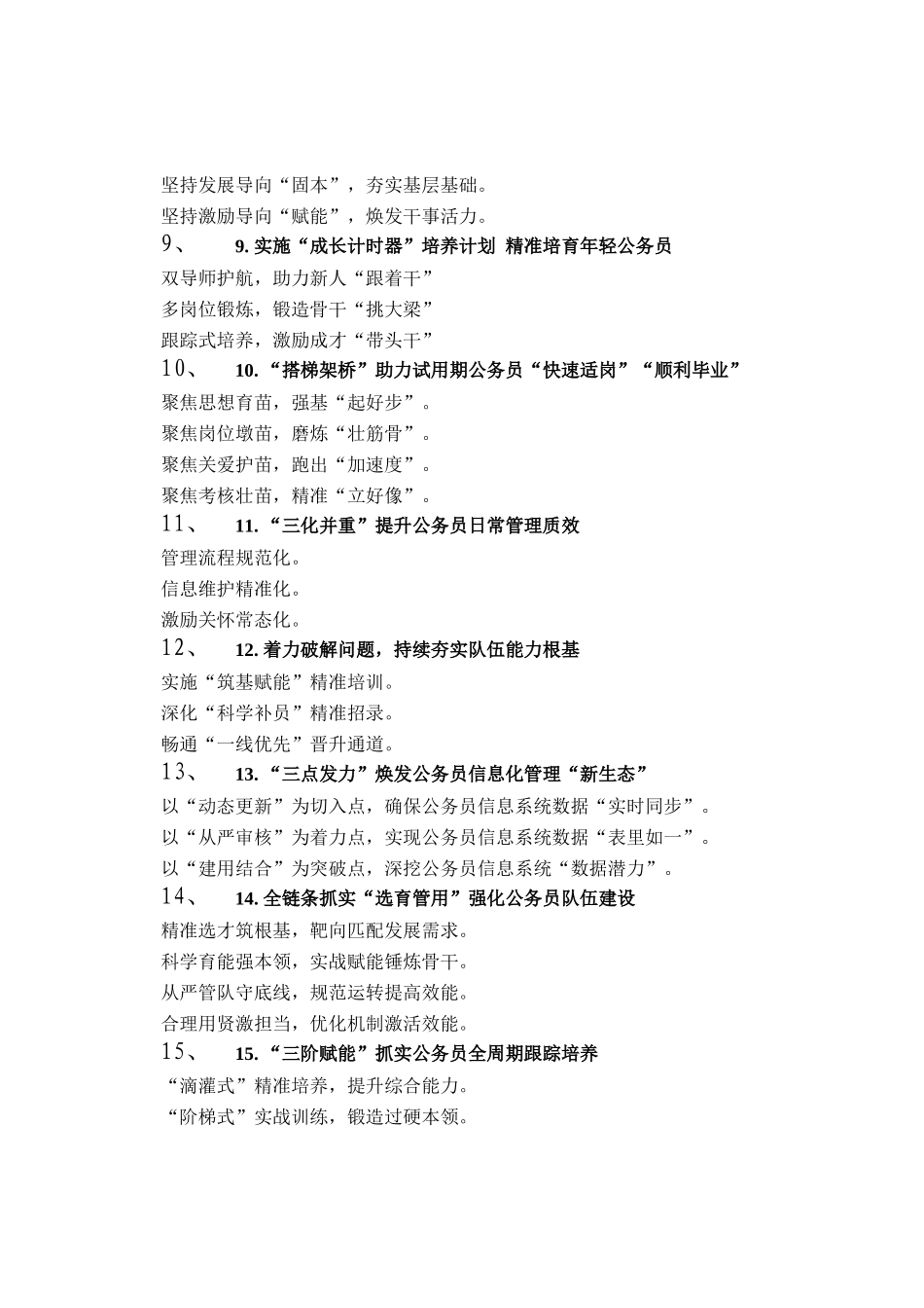 公务员工作写作提纲30例（20260308）_第2页