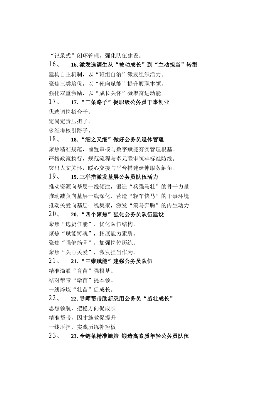 公务员工作写作提纲30例（20260308）_第3页