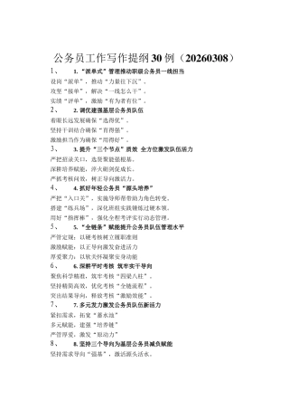 公务员工作写作提纲30例（20260308）