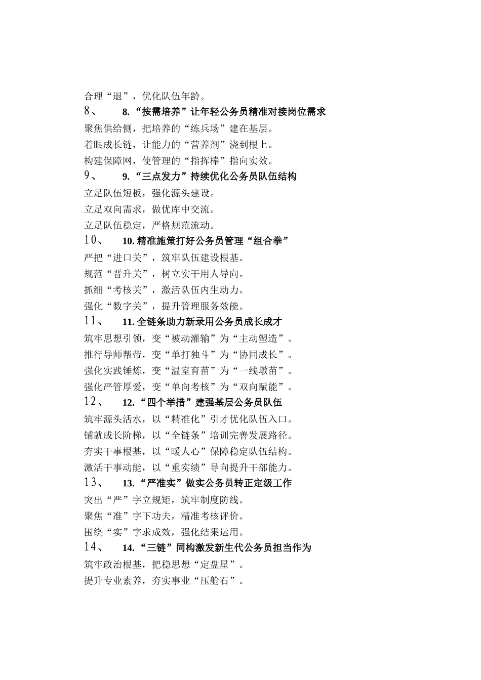 公务员工作写作提纲30例（20260313）_第2页