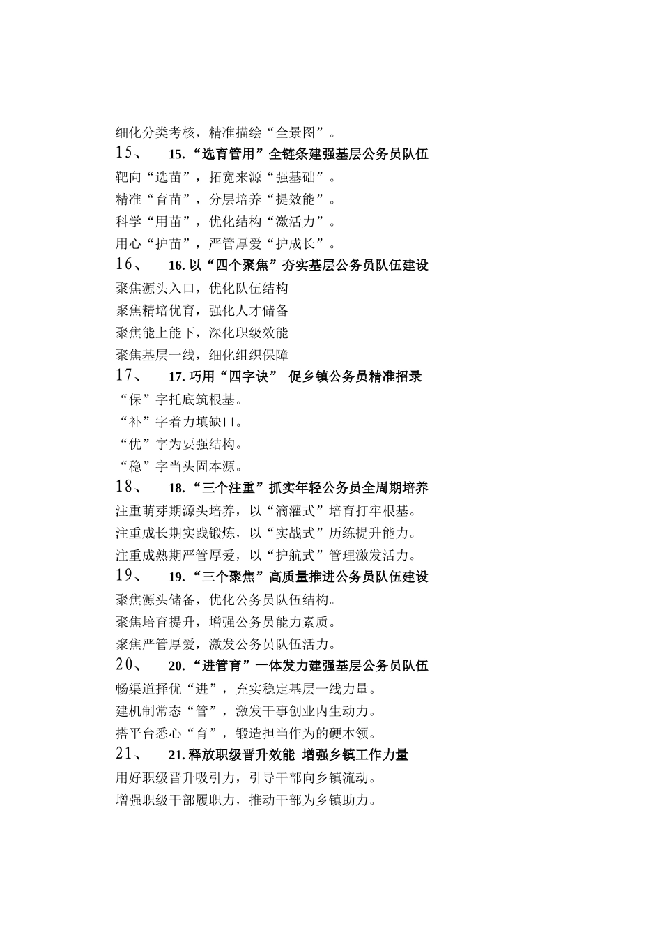 公务员工作写作提纲30例（20260313）_第3页