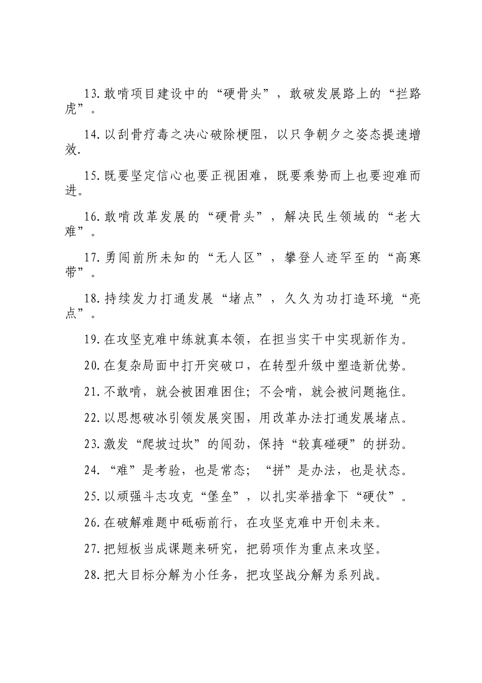 攻坚克难类过渡句（2026年3月17日）_第2页