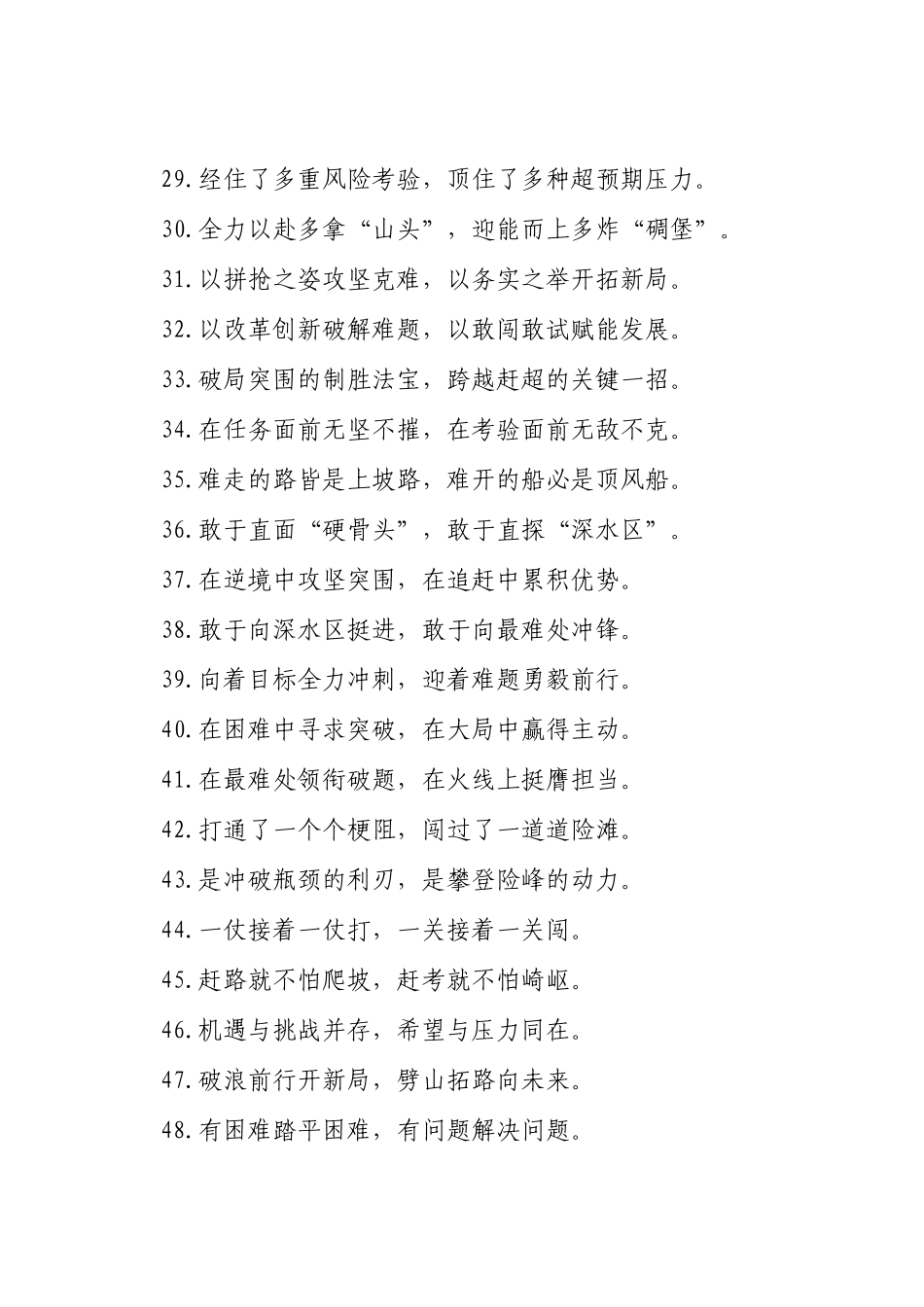 攻坚克难类过渡句（2026年3月17日）_第3页