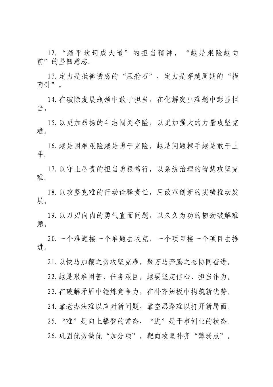 攻坚克难类过渡句（2026年4月6日）_第2页