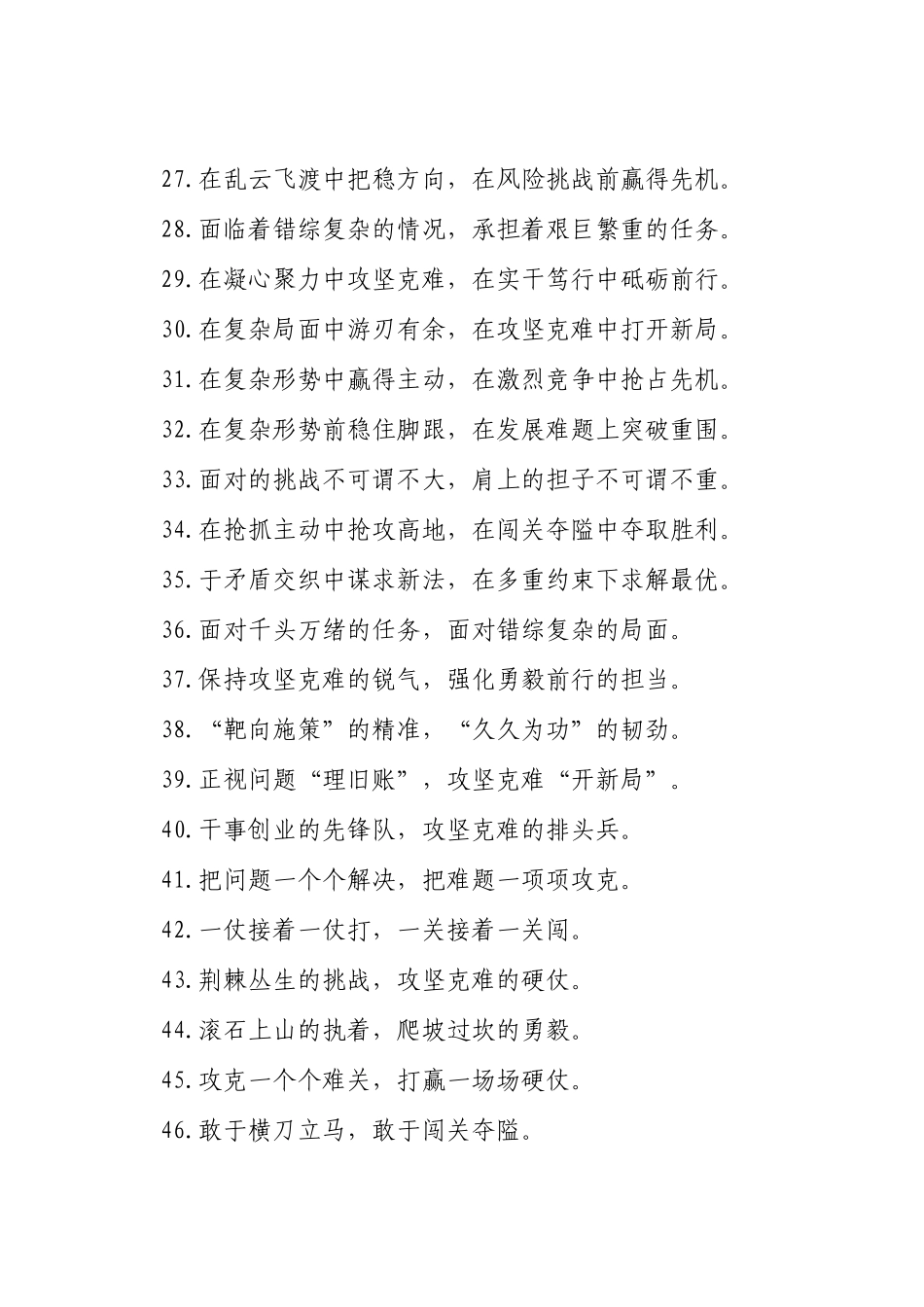 攻坚克难类过渡句（2026年4月6日）_第3页