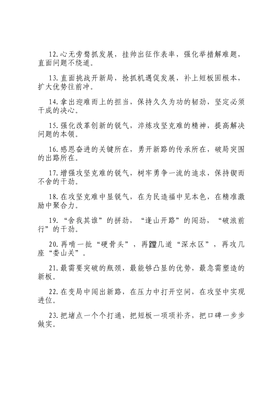 攻坚克难类排比句（2026年3月29日）_第2页