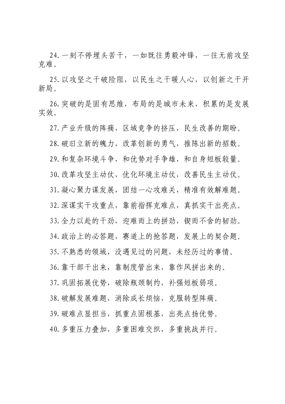 攻坚克难类排比句（2026年3月29日）_第3页