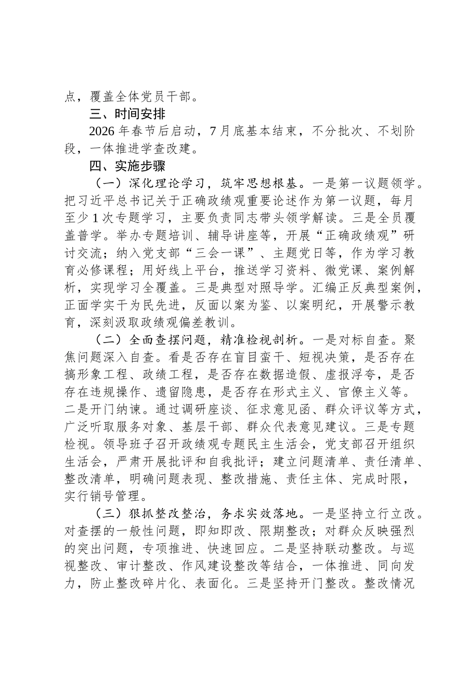 关于开展树立和践行正确政绩观学习教育的实施方案_第2页