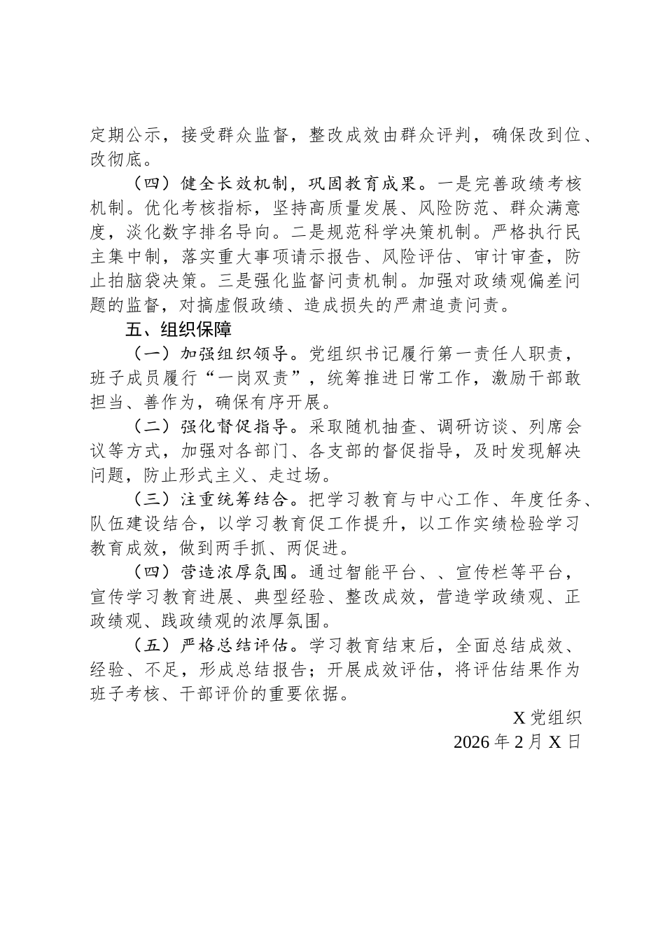 关于开展树立和践行正确政绩观学习教育的实施方案_第3页