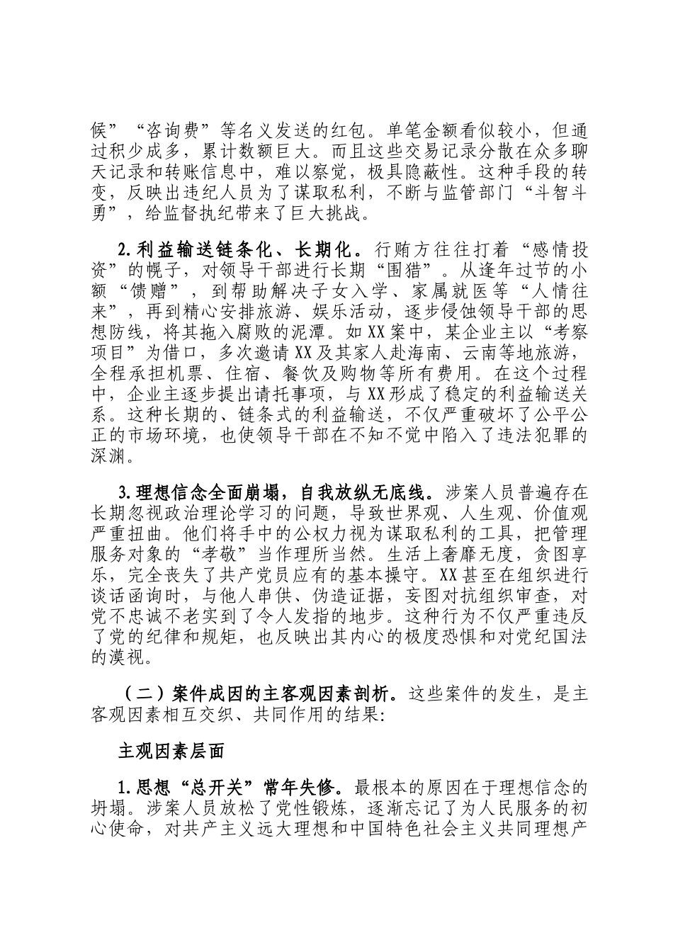 关于深刻汲取违纪违法案件教训的对照检查与自我剖析报告_第2页